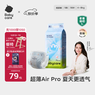 babycare Air pro紙尿褲新生兒小號(hào)S58片(4-8kg) 嬰兒尿不濕夏日超薄透氣