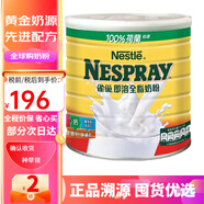 雀巢（Nestle）港版即溶全脂奶粉高鈣高蛋白 學(xué)生成人中老年人全家營(yíng)養(yǎng)牛奶粉 2200g新效期27.1【荷蘭奶源】