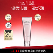 歐菲姿（OFFICE）深層清潔溫和不緊繃洗面奶 晶鉆花妍柔膚潔面乳20g 
