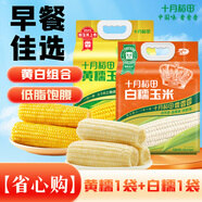  十月稻田 黃糯玉米3.52斤+白糯玉米4.16斤 早餐粗糧