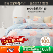百麗絲水星家紡出品床上四件套純棉100%全棉四件套床品被套床單雙人套件1.8m床