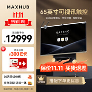 MAXHUB會(huì )議平板一體機V7新銳Pro65英寸Win10無(wú)線(xiàn)投屏教學(xué)視頻會(huì )議一體機辦公觸摸屏電子白板顯示屏EG65DS 