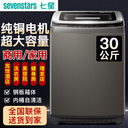 七星25/50KG全自動(dòng)波輪洗衣機純銅大功率不銹鋼內桶商用賓館酒店專(zhuān)用洗毛毯被子窗簾家用大容量防纏繞 30深咖色-桶風(fēng)干/預約洗/純銅電機/鋼板箱體