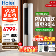 海爾（Haier）空調凈省電3匹新一級能效全直流變頻冷暖大風(fēng)口家用柜機自清潔WiFi智控客廳圓柱立式2匹柜機靜悅 大2匹一級能效強勁冷暖 省電30% 靜悅