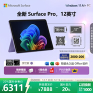 微軟（Microsoft）Surface Pro 12英寸 二合一筆記本電腦 國家補貼20% 輕薄本 AI+PC 驍龍 X Plus 16G 512G 羅蘭紫