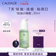 歐緹麗小綠瓶精華液30ML控油祛痘混油油皮美膚精華敏感肌 中秋禮物