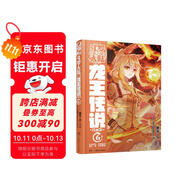 斗羅大陸3 龍王傳說漫畫版6（新版）