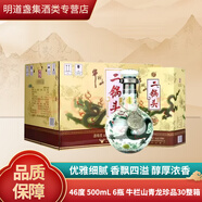 牛欄山百年52度濃香型白酒青龍珍品30黃龍清香型白酒【喜宴專(zhuān)享】送禮 46度 500mL 6瓶 牛欄山青龍珍品30【整箱】