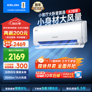 科龍（KELON）空調(diào)靜省電大2匹一級(jí)掛機(jī)空調(diào) 新一級(jí)節(jié)能 大風(fēng)量 全直流變頻 冷暖 智能 壁掛式客廳 以舊換新 大2匹 一級(jí)能效 【詢單有禮】