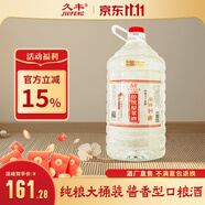 久豐傳統(tǒng)原漿茅臺鎮(zhèn)醬香型白酒53度桶裝酒純糧食酒高粱酒 53%vol 5L 1桶