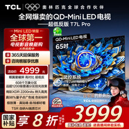 TCL電視 65T7L Pro 65英寸 QD-Mini LED 蝶翼星曜屏 萬象分區(qū) 絢彩XDR 超薄 國家補(bǔ)貼