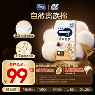 MOONY尤妮佳慕怡皇家新生兒紙尿褲S50片(4-8kg)尿不濕柔軟貴族棉