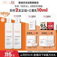 雅漾（Avene）專研舒緩保濕水200ml  補水修護爽膚水護膚水濕敷水11.11搶先購