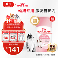 皇家幼貓貓糧 幼貓奶糕 K36 通用糧 4-12月 2KG