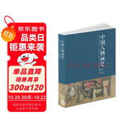中國人物畫史
