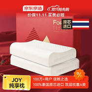 京東京造高端純享For U一對(duì)禮盒裝泰國原芯進(jìn)口94%天然乳膠枕波浪曲線枕芯