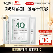 法蘭琳卡（FRANIC）酵母精華鮮活舒緩凍干面膜補(bǔ)水保濕提亮修護(hù)敏感肌適用換季修護(hù) 【緩解干敏】?jī)龈擅婺?片