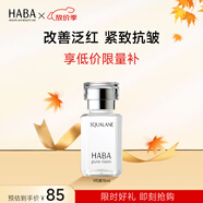 HABA 鯊?fù)榫?代美容油 深海角鯊?fù)槊娌烤A油液補(bǔ)水保濕 中秋節(jié)禮物 【入門裝】1代油15ml