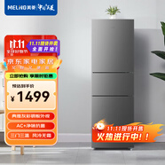 美菱(MELING)【鮮食尚系列】218升三門小型電冰箱無霜租房宿舍凈味節(jié)能輕音BCD-218WE3CX中門軟冷凍
