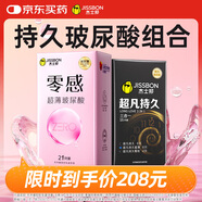 杰士邦液態(tài)延時(shí)避孕套持久三合一16只+零感玻尿酸21只超薄安全套