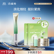 百雀羚眼霜肌初賦活多肽緊致導(dǎo)入眼霜20g緊致提拉淡化細(xì)紋