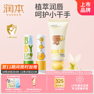 潤(rùn)本（RUNBEN）兒童潤(rùn)唇膏4g*2支(無(wú)香+葡萄柚)+護(hù)手霜40g-白玉蘭香