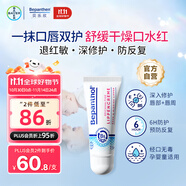 拜耳（Bepanthen）B5精華口水膏7.5ml 滋潤(rùn)保濕唇膏嬰兒唇周膏補(bǔ)水防干裂 孕婦可用