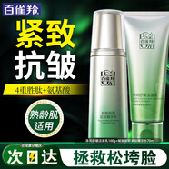 百雀羚（PECHOIN）爽膚水 肌初賦活緊膚精華水 抗皺淡紋補水保濕化妝水護膚品官方女 【抗皺清潔套裝】精華水 70ml +潔面100g