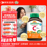 健美生（Jamieson）天然維生素C咀嚼片橙味 500mg/片 30片/瓶增強(qiáng)抵御力小巧可放口袋
