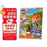 樂高好朋友第11集（樂高限量玩具）