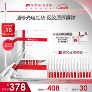 薇諾娜311次拋精華屏障精華液1.5ml*30修護套裝禮盒護膚品禮物