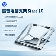惠普（HP）ZJ20筆記本支架 筆記本電腦散熱架子游戲本便攜折疊金屬升降可調散熱器 【stand1X】多檔調節