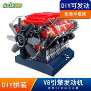 InnonEXsteam汽車發(fā)動機模型V8引擎可發(fā)動科學小實驗套拼組裝diy玩具12歲 DIY拼裝-V8發(fā)動機實驗模型