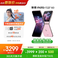 摩托羅拉  【內存漲價(jià)，早買(mǎi)就是賺了】聯(lián)想moto Razr 60 第6代折疊屏 自由懸停拍 12+512馬卡龍粉