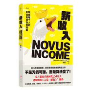 新收入 不是無錢可賺，而是算法變了 金錢焦慮自救指南 商學(xué)院教授錢婧年度力作