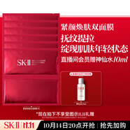 SK-II活膚緊顏雙面膜6片補水緊致sk2套裝化妝品護膚品套裝生日禮物女