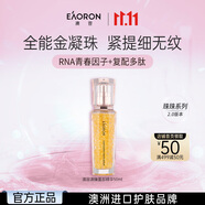 EAORON澳容面部精華50ml/瓶緊致男女士補(bǔ)水保濕舒緩修護(hù)修紅節(jié)日禮物
