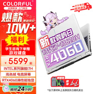 七彩虹隱星P15 游戲本 40系滿性能獨顯 獨顯直連高刷 學生設計 軟件編輯筆記記本電腦 50滿血電競筆記本 P15:I7-13620H/RTX4060 霧嶼白 *咨詢客服:【無內(nèi)存硬盤版可升級】