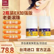 森田藥粧金門一條根EX加強版老姜滾珠2瓶裝