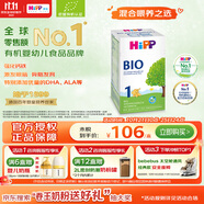 喜寶（HiPP）德國(guó)經(jīng)典有機(jī)嬰幼兒配方奶粉1段（0-6個(gè)月）600g/盒 效期26.12
