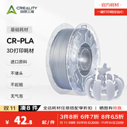 創(chuàng)想三維CR-PLA 3D打印耗材環(huán)保材料 多色可選 質(zhì)感色彩 高韌性易打印 環(huán)保線材 彩色 3D打印耗材 產(chǎn)品 銀色 【1KG】含料盤