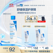 適樂膚（CeraVe）高保濕舒緩爽膚水200ml(潤膚補水化妝水修護濕敷男女護膚品)
