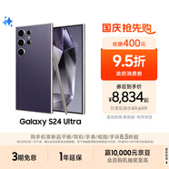 三星Samsung Galaxy S24 Ultra AI手機(jī) 第三代驍龍8 游戲手機(jī) 2億像素 拍照手機(jī) 12GB+1TB 鈦暮紫