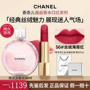 香奈兒（Chanel）口紅邂逅香水組合套裝禮盒裝告白套盒生日禮物 絲絨56+粉邂逅淡香水50ml套裝