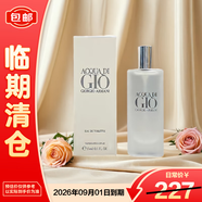 阿瑪尼（ARMANI）寄情男士香水（經(jīng)典版）15ml 帶噴頭【臨期清倉】
