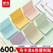 晨光（M&G）文具便利貼標簽貼高顏值粘性強大號錯題記事便簽貼紙便簽本馬克龍色辦公用品600張YD-912