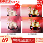 后（The history of Whoo）后套裝水乳霜套盒津率享天氣丹拱辰享水妍女護膚品禮盒節日禮物 津率享面霜30片+津率享眼霜30片