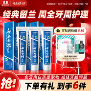 云南白藥牙膏經(jīng)典系列套裝 清新口氣護(hù)齦改善牙齦問題留蘭香型180*3家庭裝