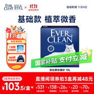 鉑鉆EverClean速凝抗菌低塵膨潤土貓砂 （紫標）11.3kg/10L