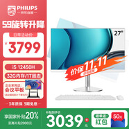 飛利浦（PHILIPS）國(guó)家補(bǔ)貼20%27英寸臺(tái)式一體機(jī)電腦( 酷睿12代i5-12450H 32G 1T SSD 旋轉(zhuǎn)升降底座 )S9白